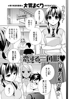 恋する三角形のイメージ画像