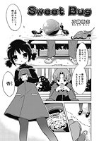 Sweet Bugのイメージ画像