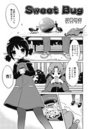 Sweet Bugのイメージ画像