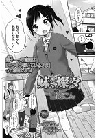妹、燦々のイメージ画像