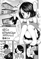 ぼくのおさななじみはかわいい！のイメージ画像
