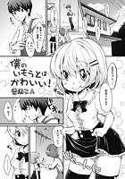 僕のいもうとはかわいい！のイメージ画像
