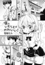 僕のいもうとはかわいい！のイメージ画像