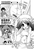 ただいま乳淫中！のイメージ画像