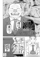 絶対受精♂請負人 新垣ノブ雄のイメージ画像