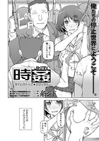 時姦 ータイムストップ★エロリストーのイメージ画像