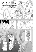 サクラ散ル。のイメージ画像