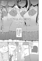 ラストフルフラワーズ 肉欲祭のイメージ画像