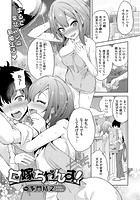 甘嫁ちゃんす!のイメージ画像