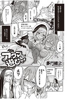 アクマでも遊びです （4）のイメージ画像