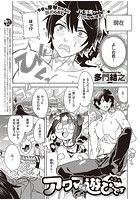 アクマでも遊びです （5）のイメージ画像