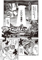 アクマでも遊びです （7）のイメージ画像