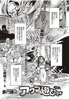 アクマでも遊びです （8）のイメージ画像