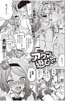 アクマでも遊びです （9）のイメージ画像