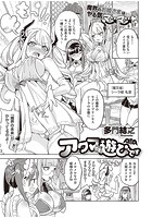 アクマでも遊びです （10）のイメージ画像