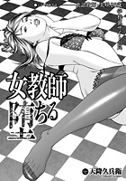 女教師堕ちる 第三話●英語教師・美咲26歳 学校裏サイトの罠のイメージ画像