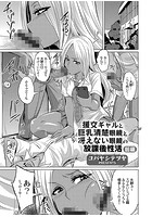 援交ギャルと巨乳清楚眼鏡と冴えない眼鏡の放課後性活 前編のイメージ画像
