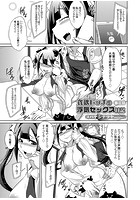 貪欲ビッチの浮気セックス日記 第三話のイメージ画像