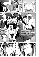 貪欲ビッチの浮気セックス日記 最終話のイメージ画像