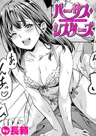 バーサス・シスターズのイメージ画像