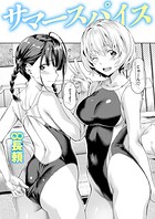 サマースパイスのイメージ画像