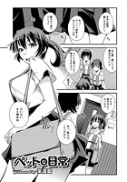 ペットな日常のイメージ画像