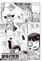 隷辱の荒野 第二話 体が勝手に動いちゃう!!のイメージ画像