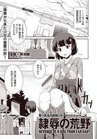 隷辱の荒野 第一話 私の武器になってくださいのイメージ画像