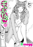 ギャルねこのイメージ画像