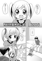 ちいさなカノジョ。のイメージ画像