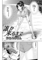 誰か来るまでのイメージ画像