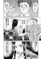 大胆！！ 開発部のイメージ画像