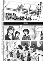 でぃす こみゅにけーしょん 第5話のイメージ画像