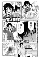 天才兄妹のイメージ画像