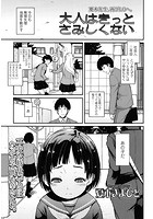 大人はきっとさみしくないのイメージ画像