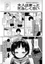 大人はきっとさみしくないのイメージ画像
