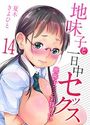 地味子と一日中セックス-地味子だって気持ちいい-【タテヨミ版】二人きりの受験勉強は… その1のイメージ画像