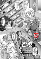 窃視と浴尿のイメージ画像