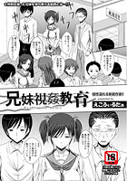 兄妹視姦教育のイメージ画像