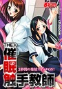 THE＋催●触手教師-3秒間の発情スイッチON！-（フルカラー）（2）のイメージ画像