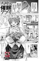 メス堕ち催●アプリのイメージ画像