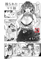 操られたマリ姉のイメージ画像