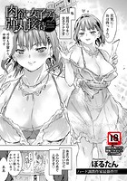 肉欲女子アナ弾丸接待のイメージ画像