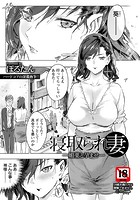 寝取られ妻 〜媚薬と孕ませ〜のイメージ画像