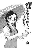ゲリラファッカーに気を付けて 天のお恵みのイメージ画像