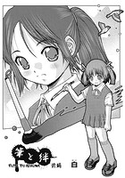 筆と絆 前編の表紙|成年コミックデータベース