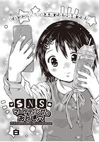 SNSマーケティングのおとし穴のイメージ画像