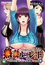 熟妻ルーレット-どんな女にもハメ放題！-（フルカラー） 2のイメージ画像