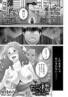 ぢごく楼 ～復讐の館～のイメージ画像