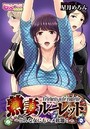 熟妻ルーレット-どんな女にもハメ放題！-（フルカラー） 1のイメージ画像